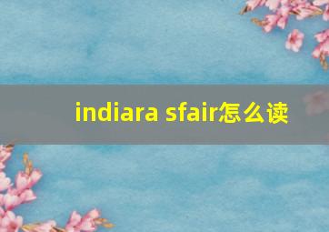 indiara sfair怎么读